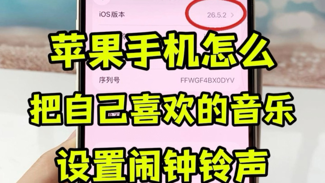 苹果手机怎么设置闹钟铃声?苹果铃声怎么设置自己的歌!苹果手机闹钟自定义铃声。苹果手机如何设置起#苹果闹钟铃声 #苹果闹钟 #苹果铃声自定义#铃声制作 #苹果铃声