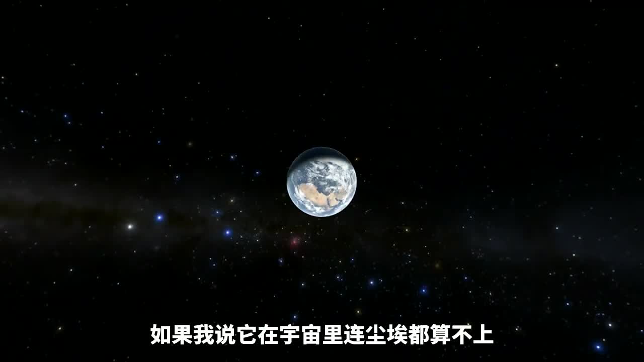 地球到底有多渺小?