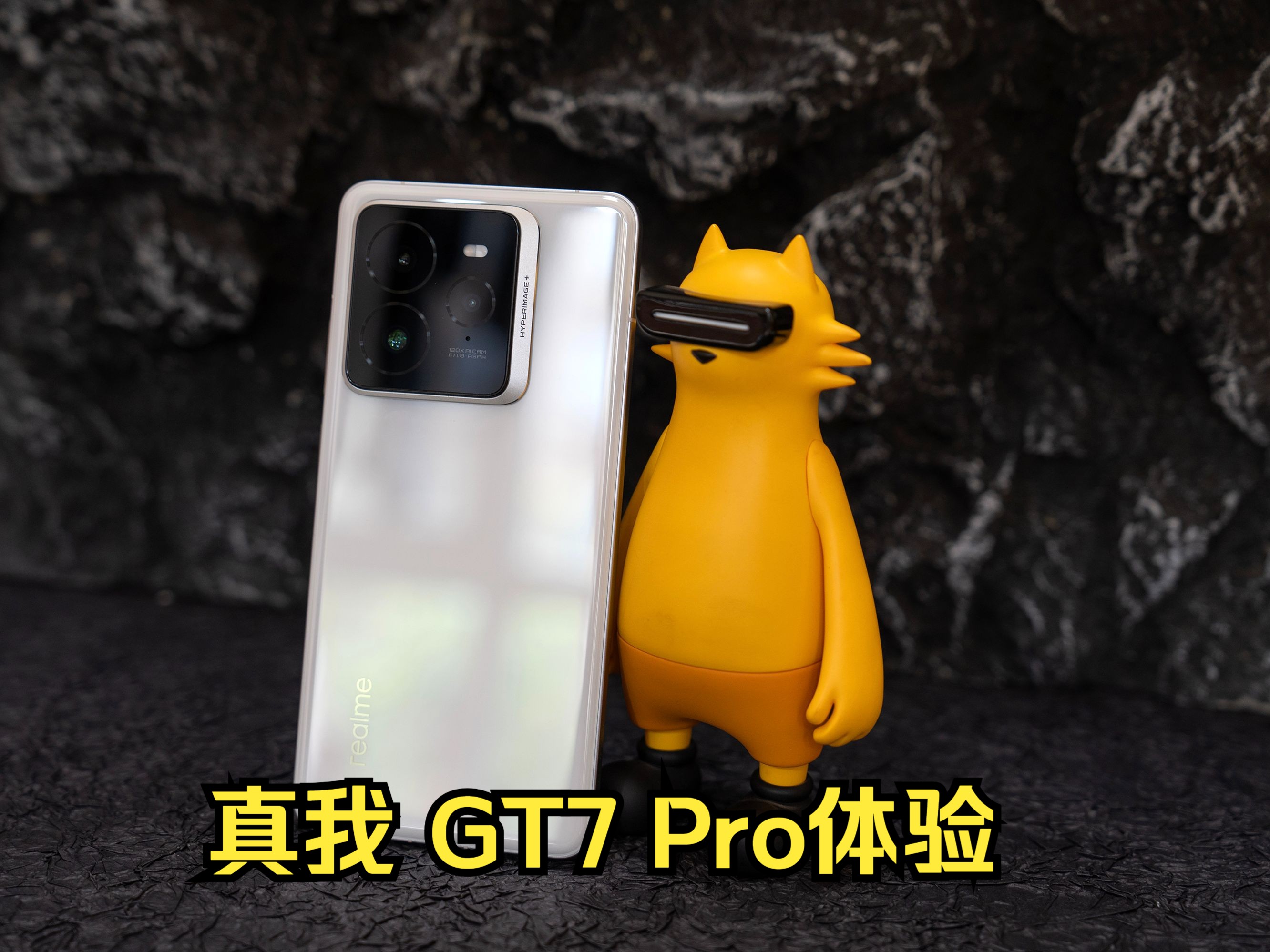 性能影像不必二选一 真我 GT7 Pro优科技全面体验哔哩哔哩bilibili