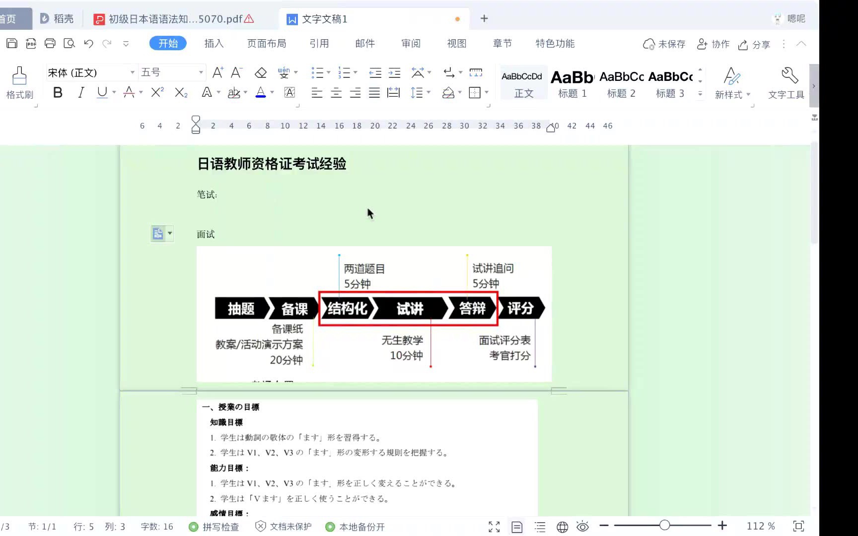 日语教师资格证面试经验!!哔哩哔哩bilibili