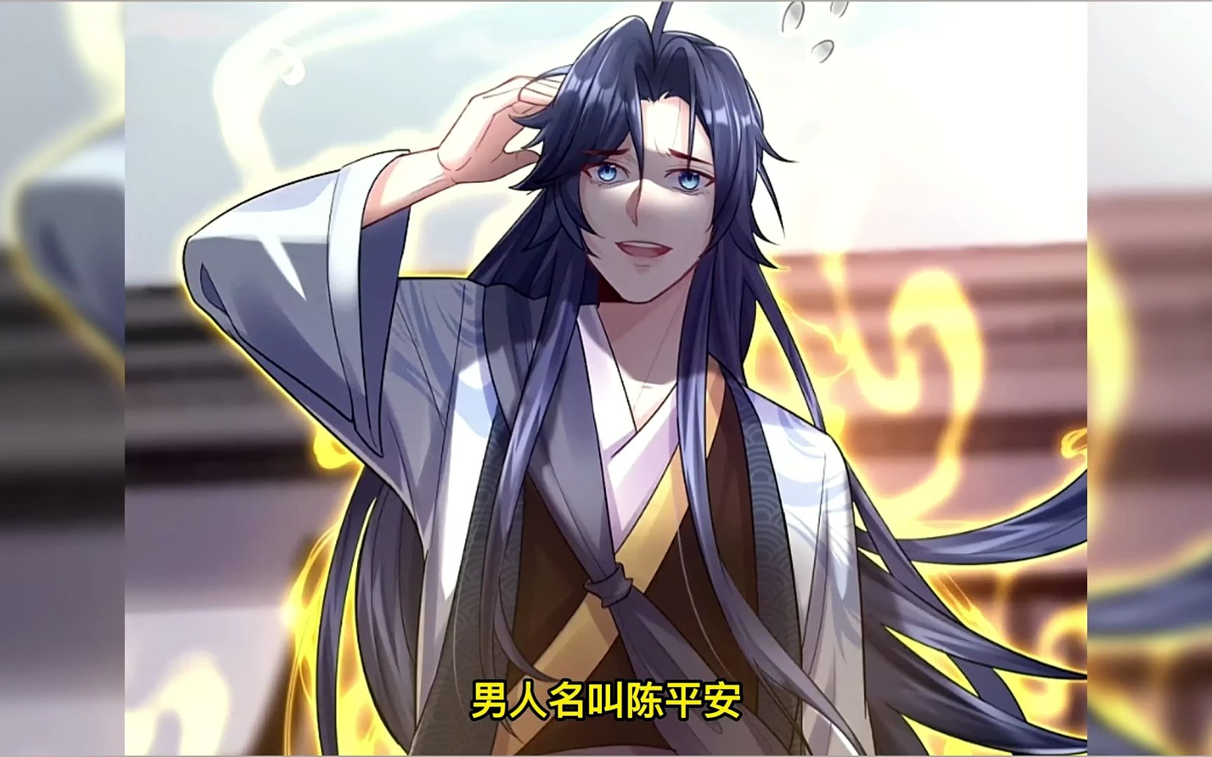 男主穿越到修仙世界