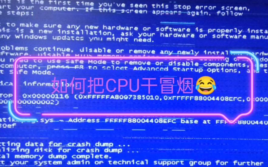 好家伙cpu干冒烟了