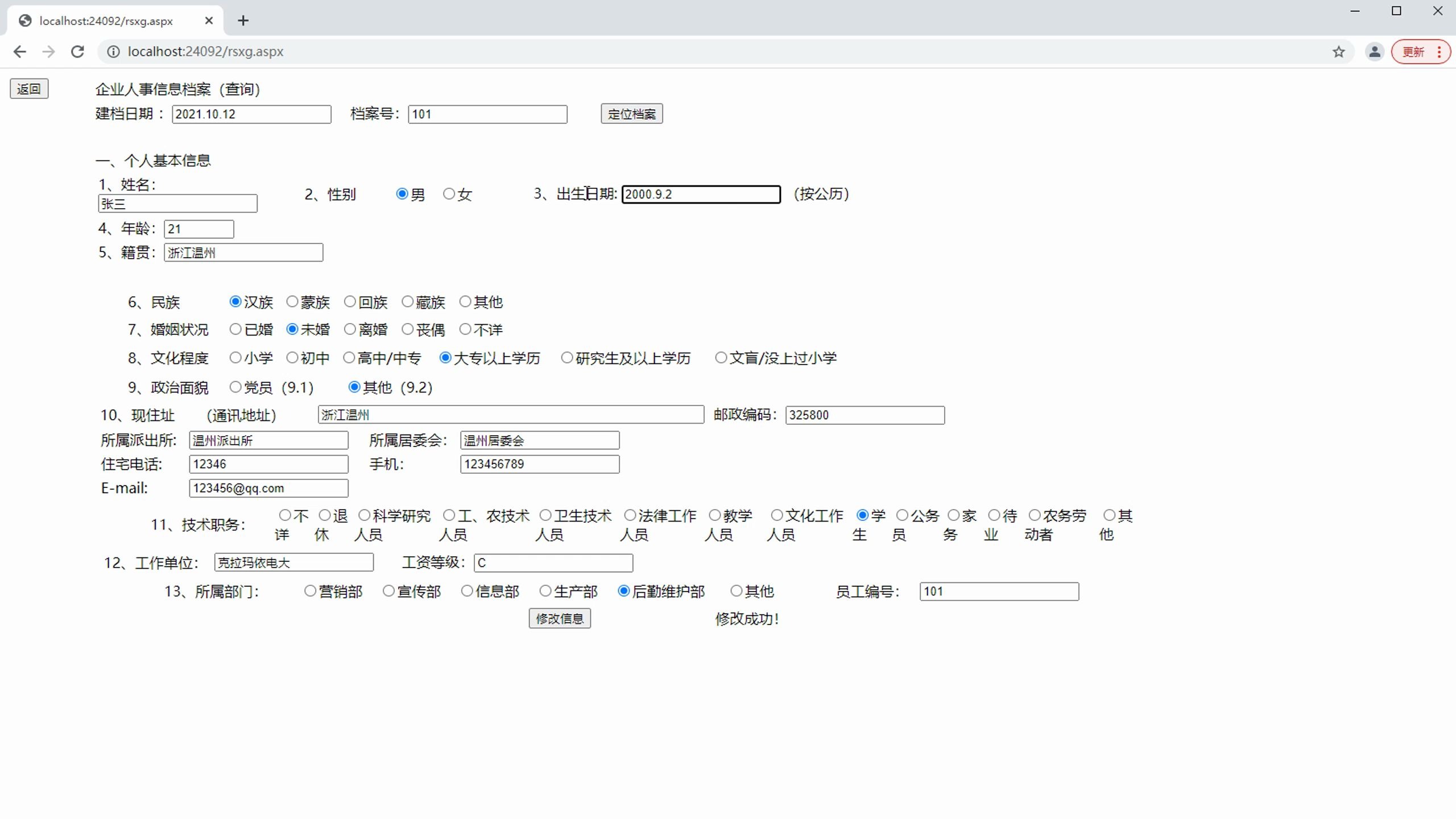 【ASP.NET】企业人事档案信息管理系统哔哩哔哩bilibili