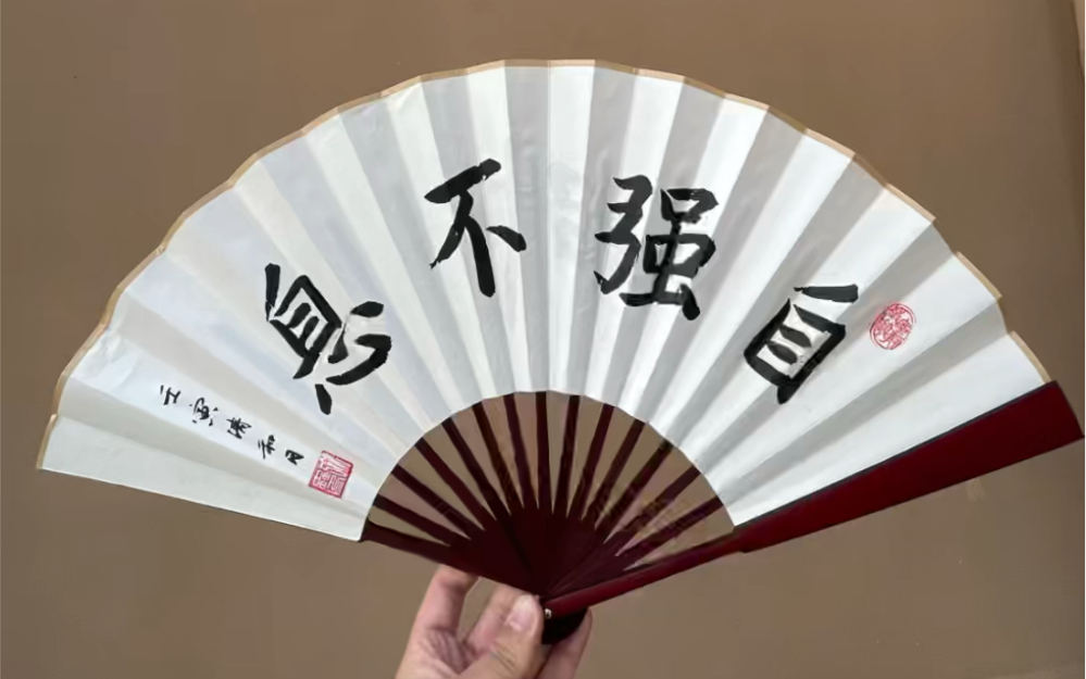 天行健 君子以自强不息