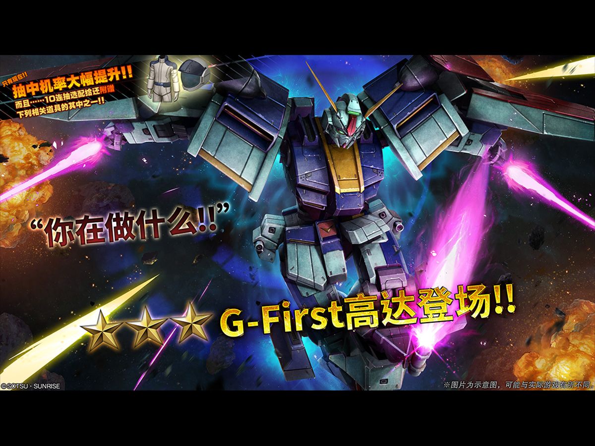 《机动战士高达 激战任务2》 「泛用机★★★GFirst高达 LV1」登场!网络游戏热门视频