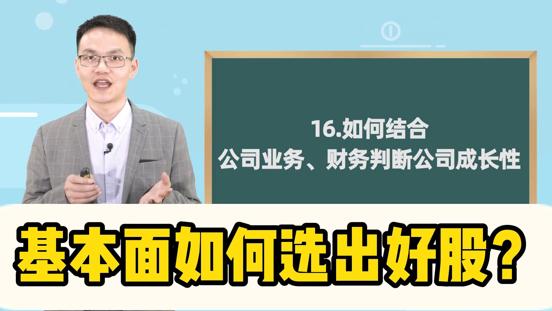 基本面怎么选好公司?哔哩哔哩bilibili