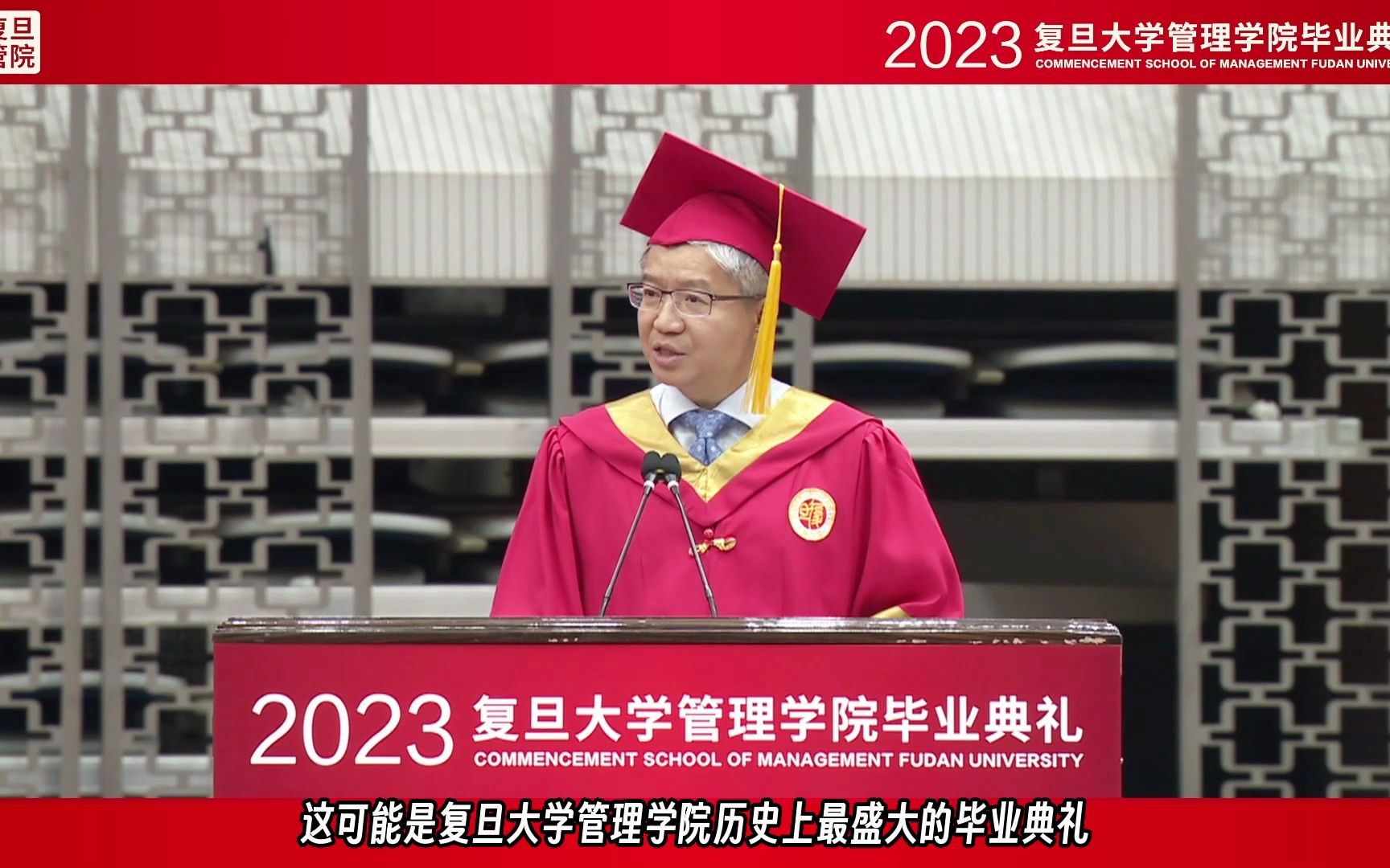 以知识、智慧、勇气去开创历史!复旦管院院长陆雄文2023毕业致辞哔哩哔哩bilibili