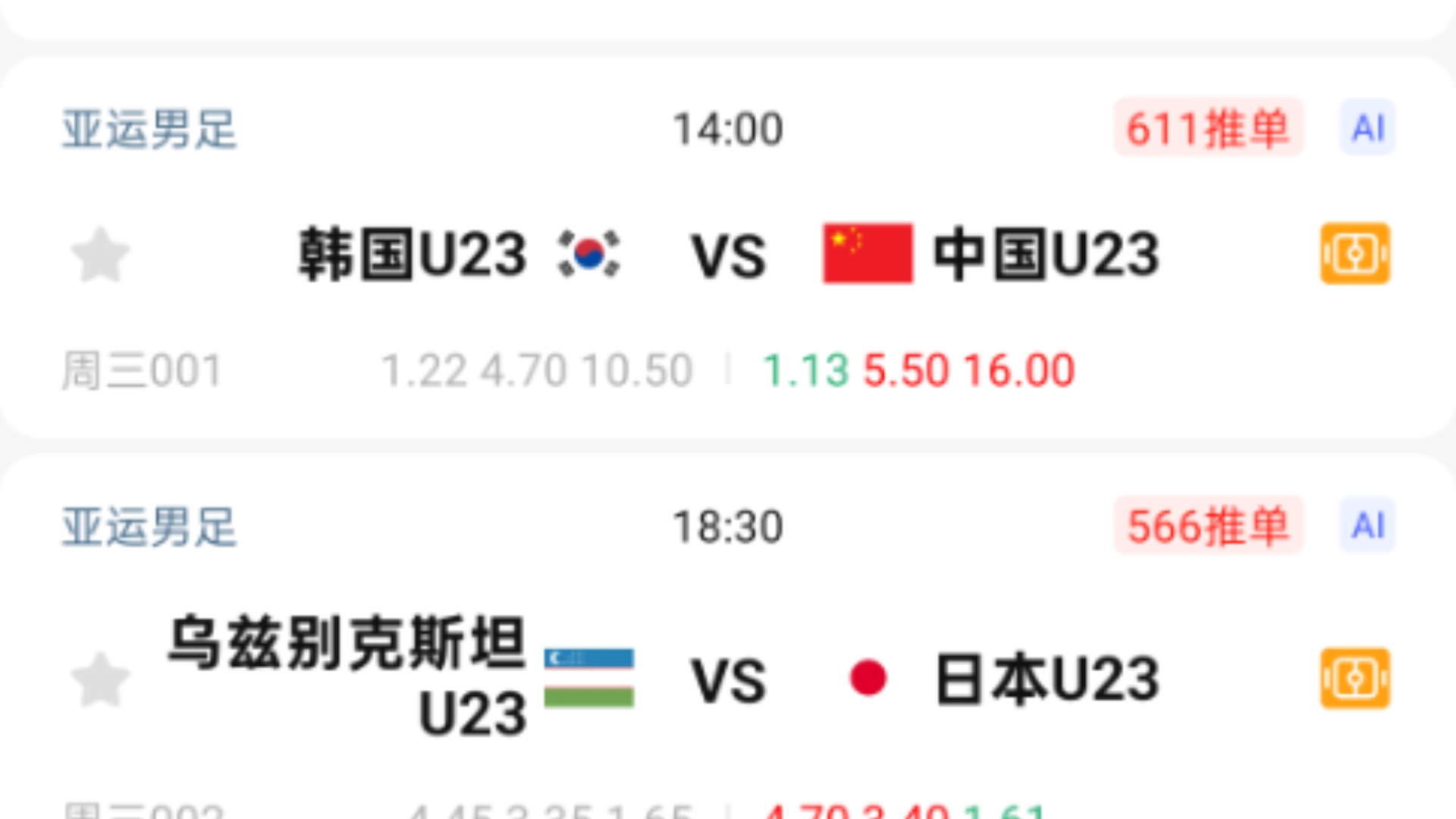 9月30日，亚运男足，韩国亚VS中国亚，u23之间比赛的较量与历史交锋的看法，乌兹别克斯坦亚VS日本亚，希望大家三连支持一下，国庆快乐，感谢大家的
