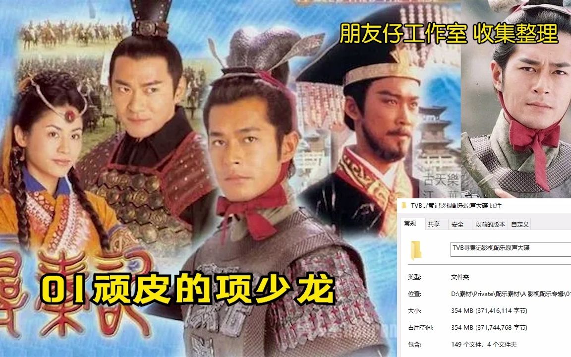 TVB寻秦记 有史以来最全BGM原声配乐大碟试听哔哩哔哩bilibili