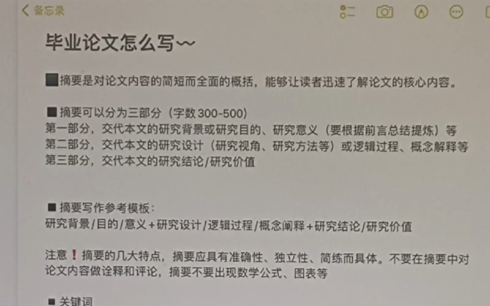 畢業論文初稿寫作思路