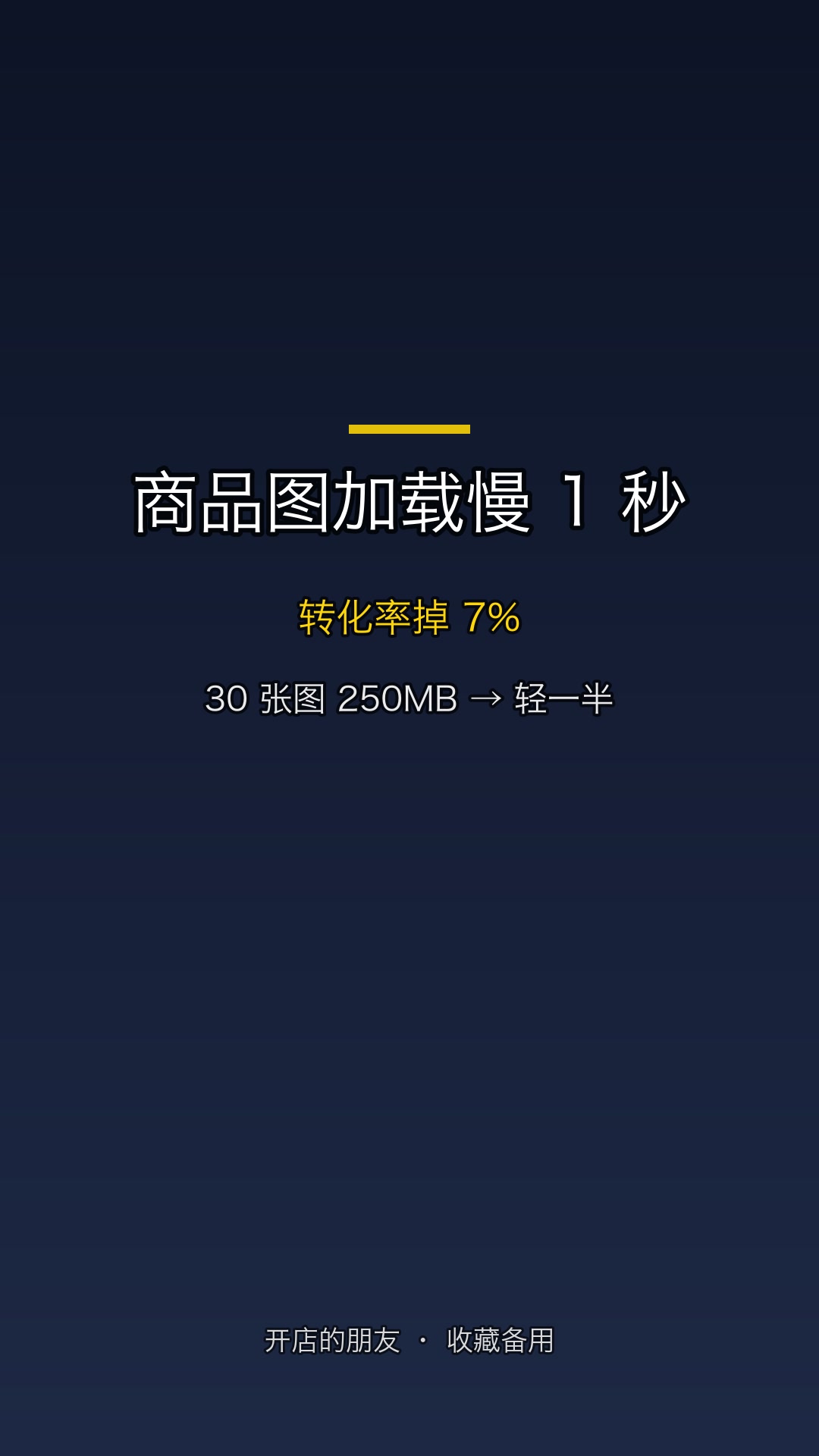 做电商的注意:商品图格式选错,白白损失转化率