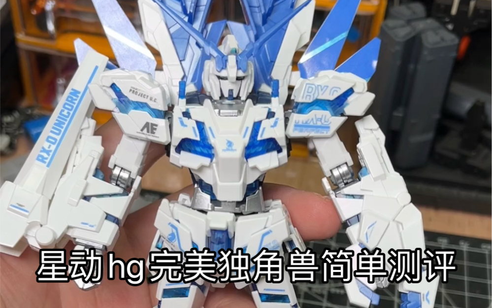 星动hg完美独角兽简单测评