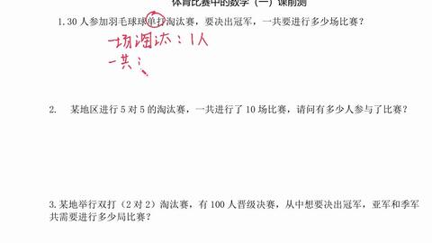 体育比赛中的数学 一 课前测 哔哩哔哩