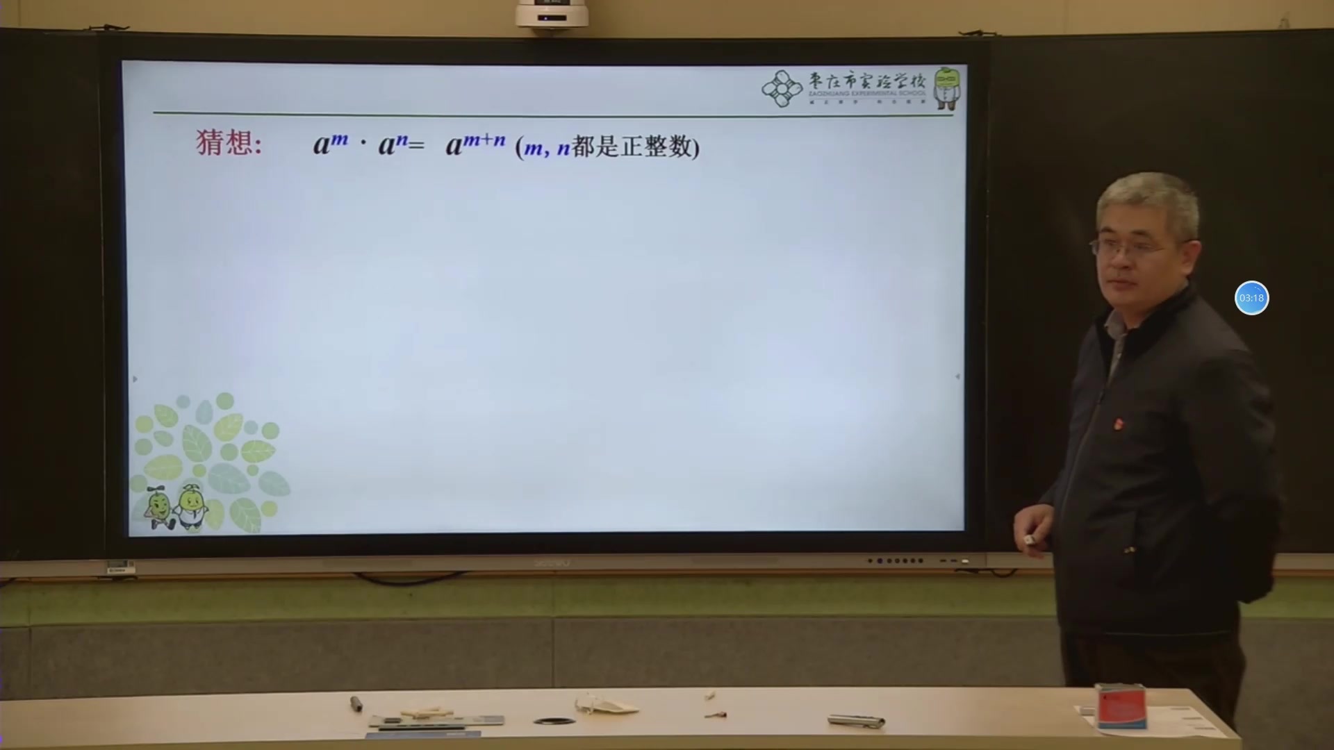 七年级下册数学第一课 同底数幂的乘法哔哩哔哩bilibili