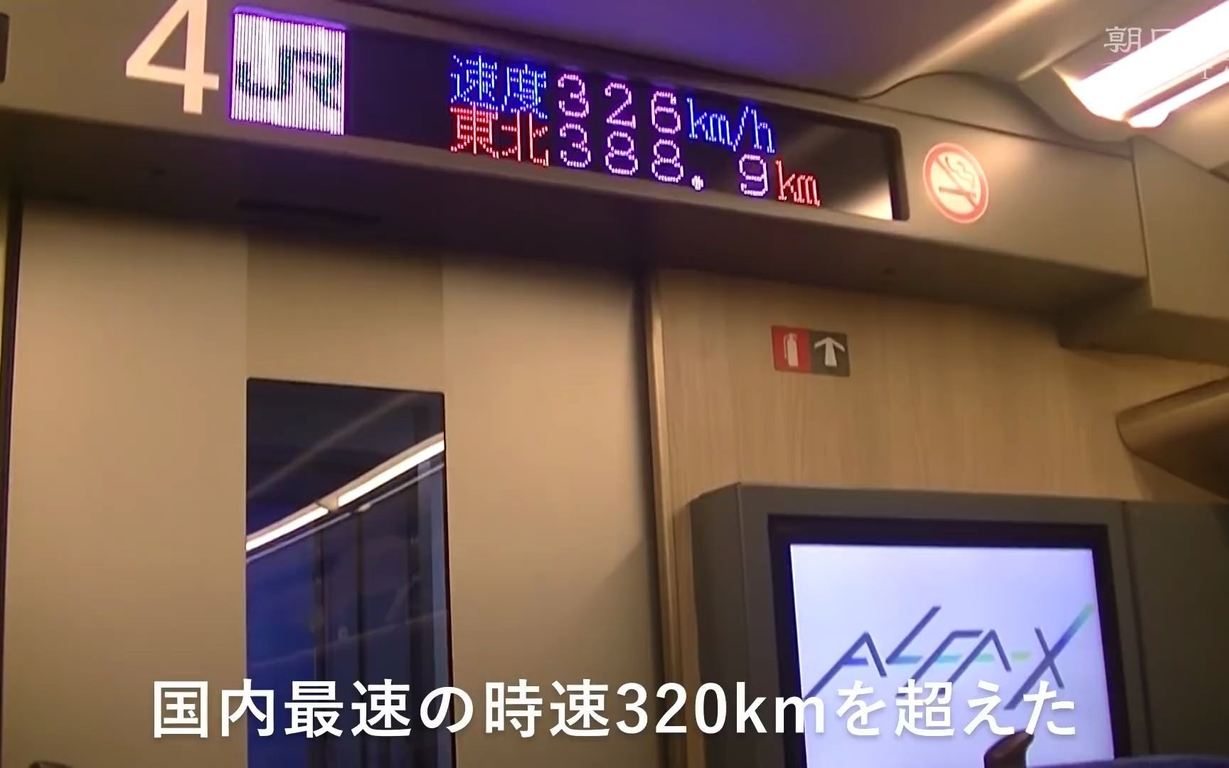 【日本铁路】alfa―x最高时速380km/h 次时代新干线试运行_哔哩哔哩
