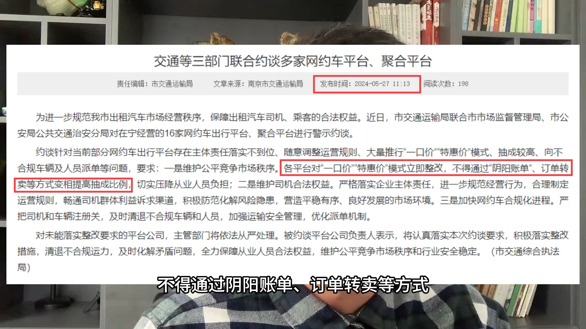刚下的通知!网约车特惠单、阴阳账单、订单转卖,有说法了哔哩哔哩bilibili