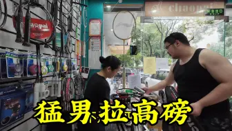 猛男要拉高磅，肯定不会劝低磅数，因为真的能打得动。帅哥幽默风趣，记录这美好时光，其乐融融。#穿线师阿飞妈#羽毛球拍#羽毛球#记录真实生活#体育用品