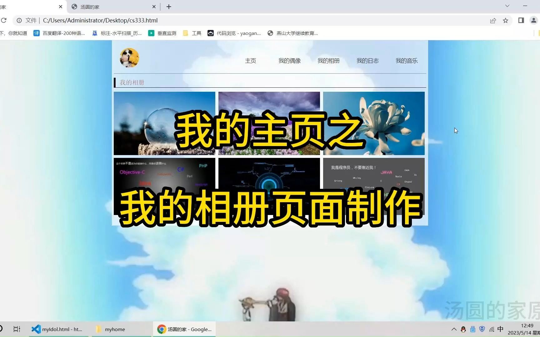 通过html+css制作我的相册哔哩哔哩bilibili