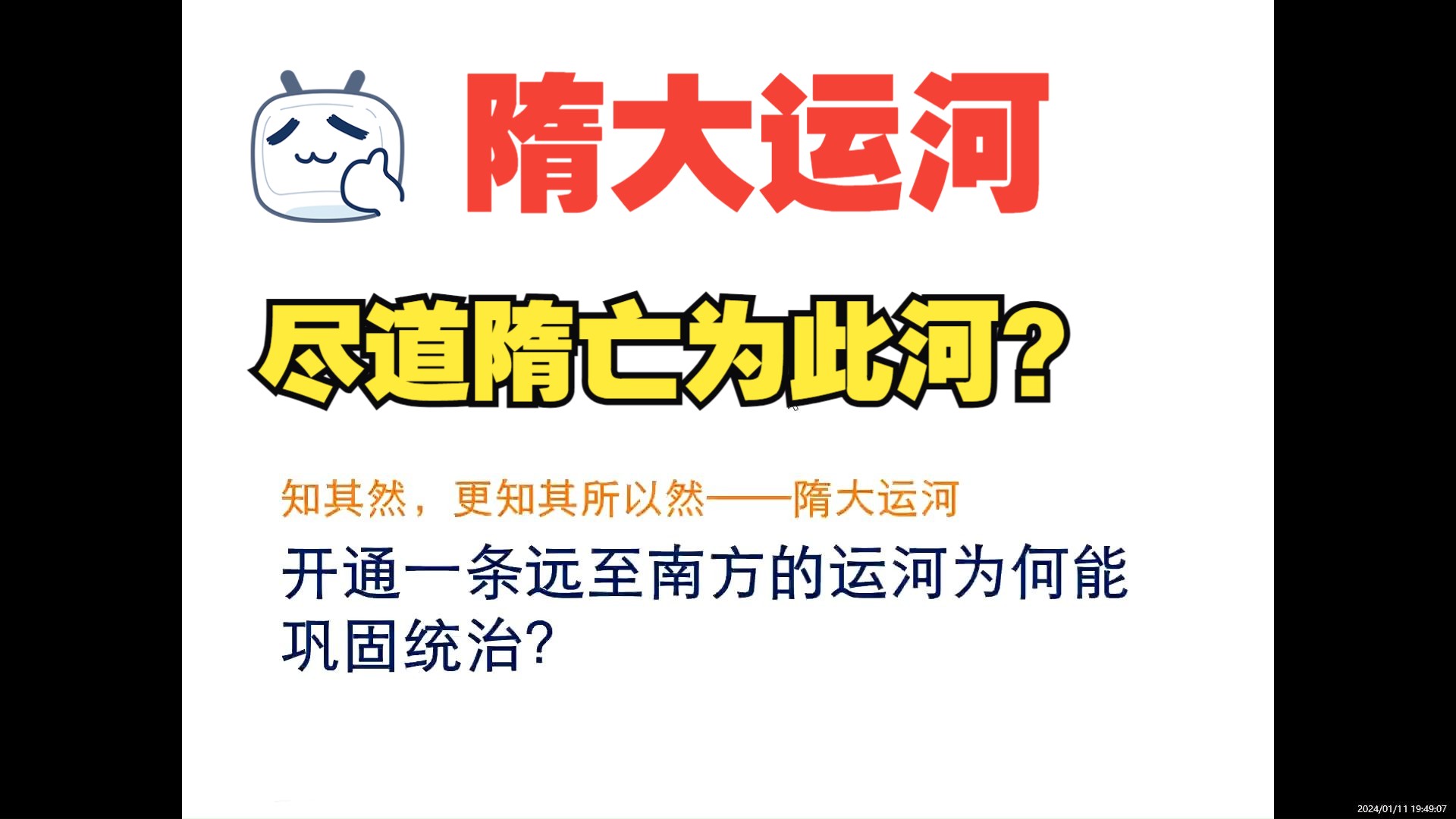 搞定交通工程类问题3:一条远至南方的运河为什么能够巩固王朝的统治?——简单聊聊隋大运河(知识分析向)哔哩哔哩bilibili