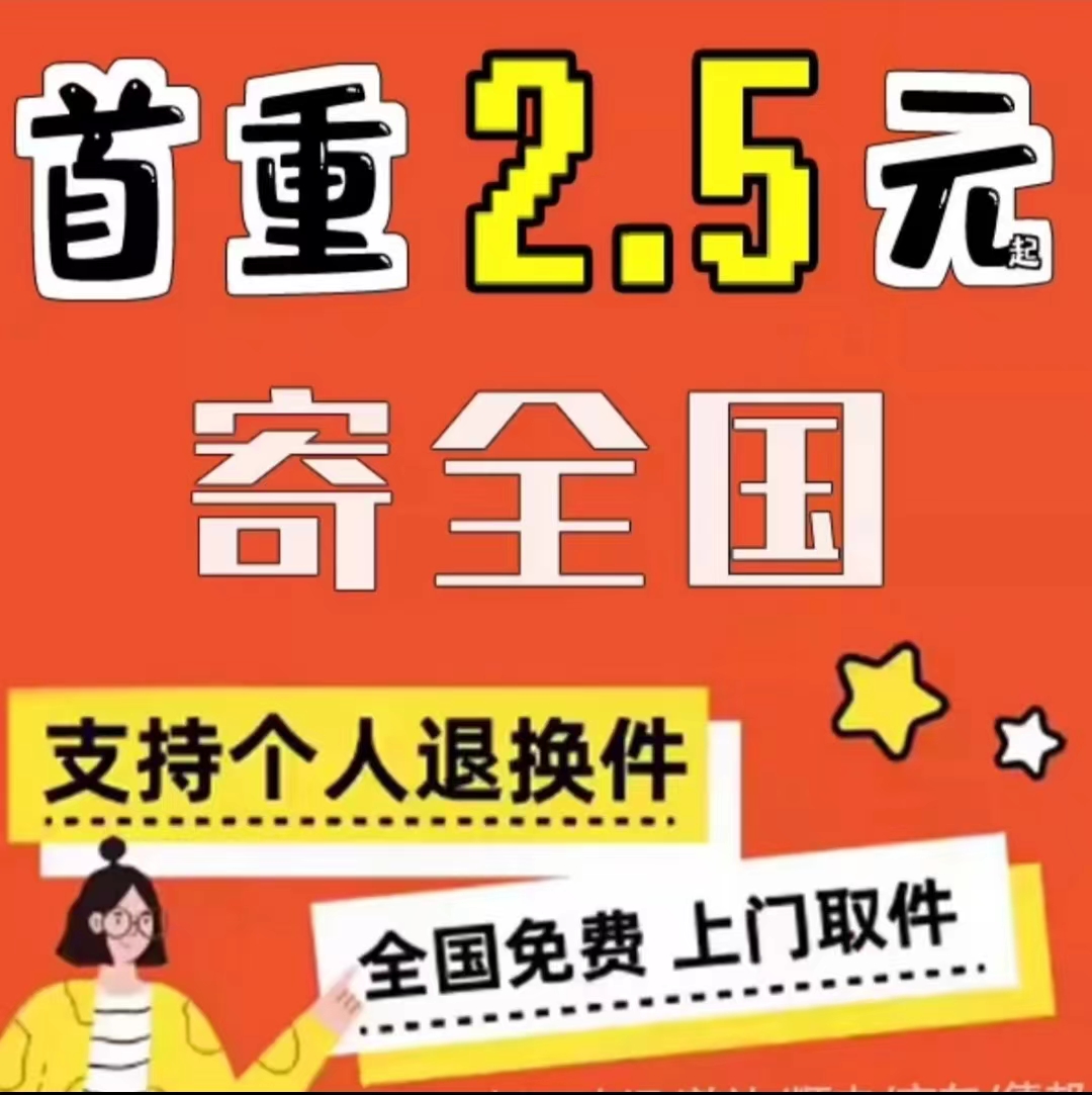 3元寄快递全国上门取件小乘序(快递顺达)