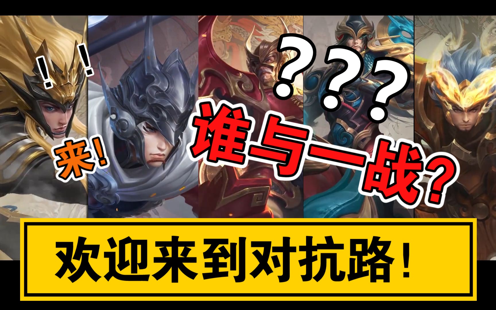 欢迎来到对抗路!(超然混剪)_哔哩哔哩bilibili_王者荣耀_剪辑