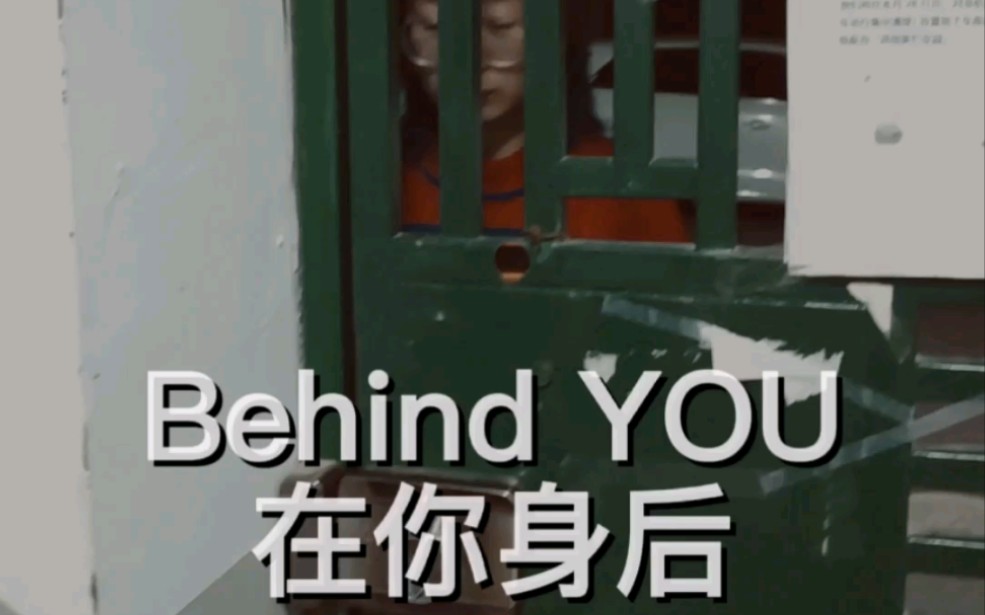 [图]【粗制滥造小鬼片】Behind You 独居女子回家发现有一个奇怪的人一直跟在身后..