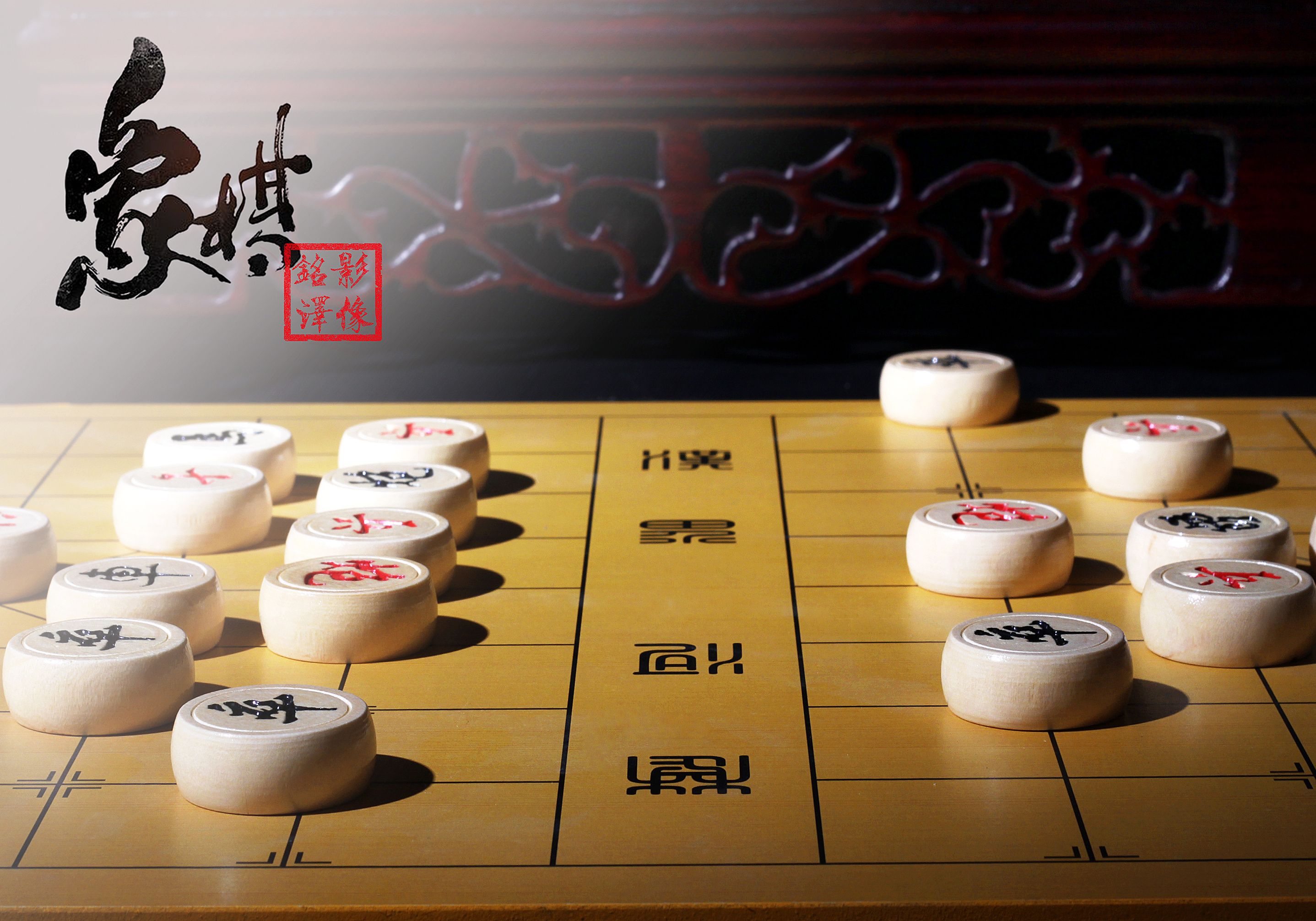 风影象棋图片