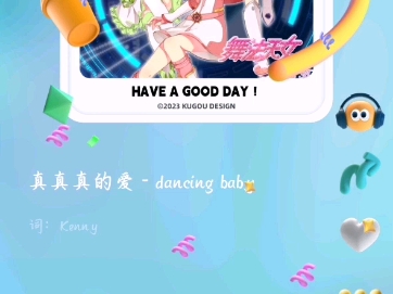 《真真真的爱》dancing baby哔哩哔哩bilibili