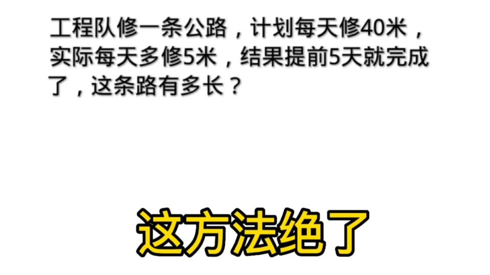 [图]六年级工程问题，难哭了孩子，两种方法送给你。