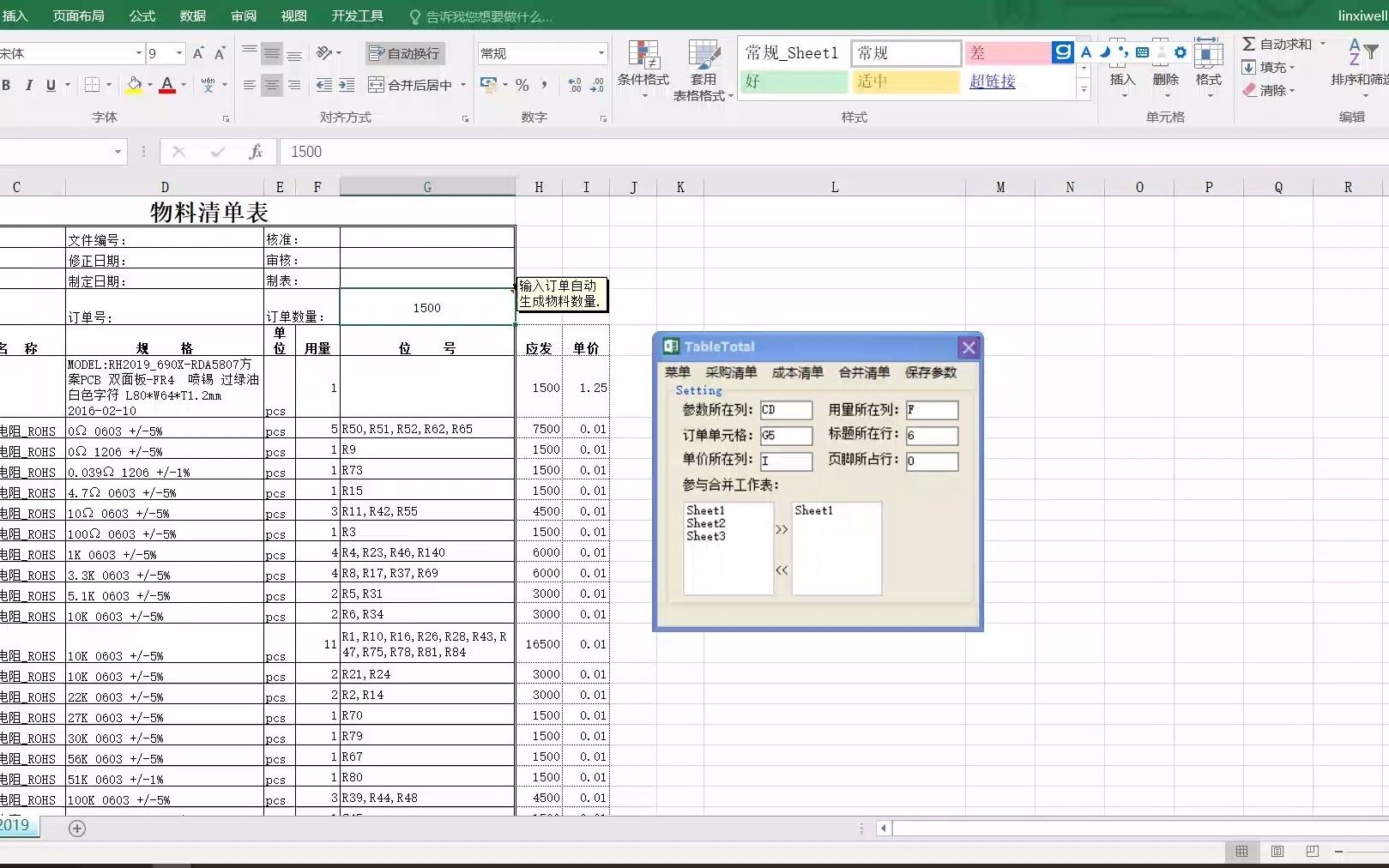 生成采购清单以及成本核算哔哩哔哩bilibili