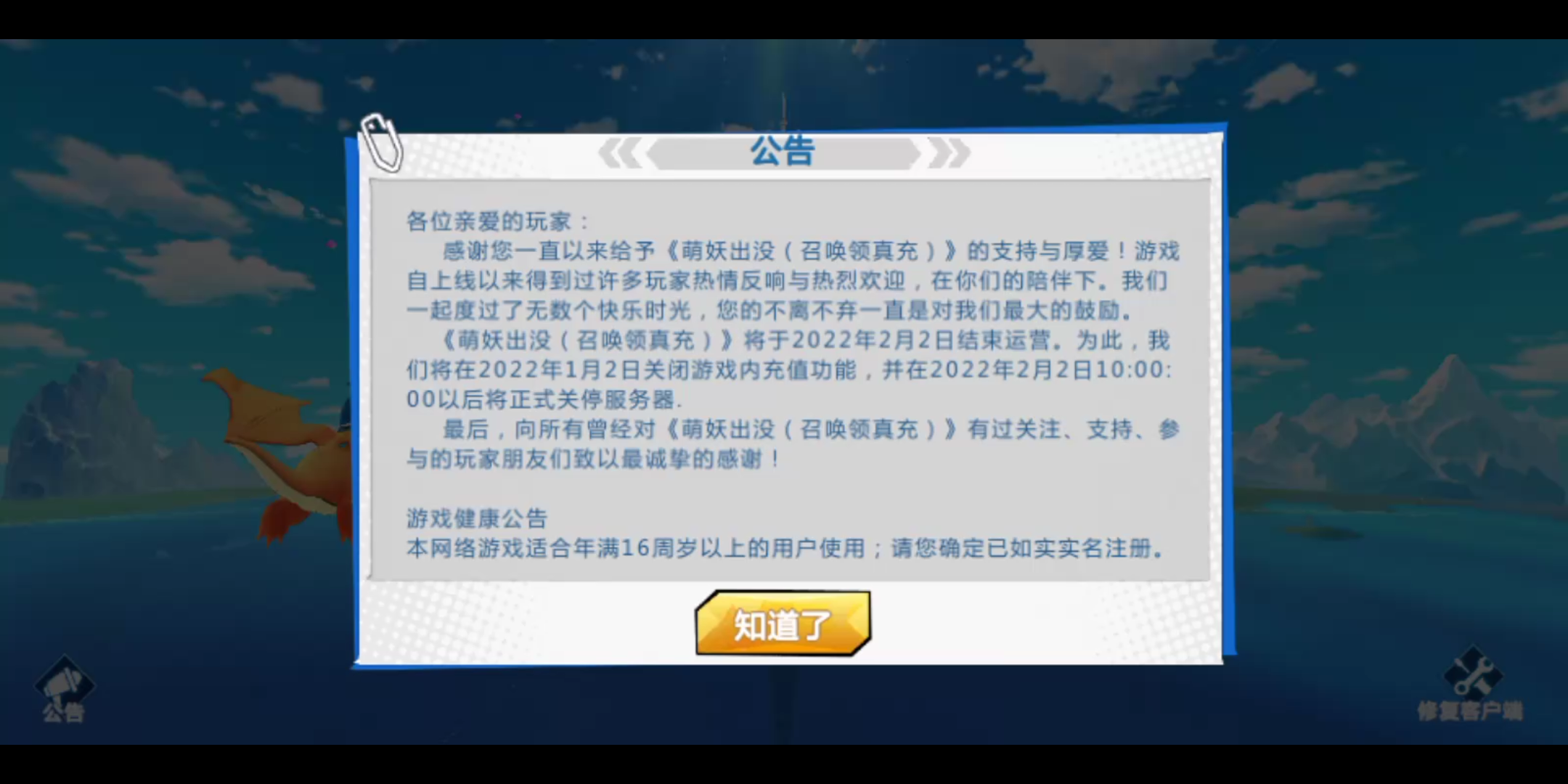 萌妖出没将于2022年2月2日正式下架,真舍不得我肝了几个月的账号……哔哩哔哩bilibili口袋妖怪