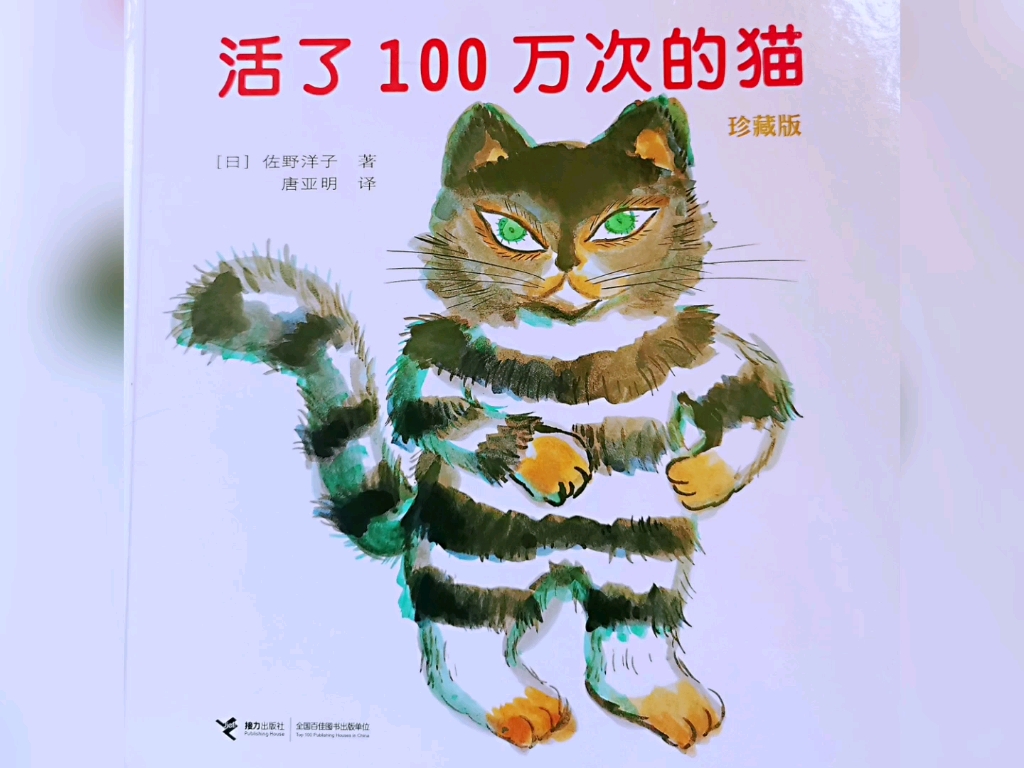 有声绘本 | 《活了100万次的猫》:找到活着的意义哔哩哔哩bilibili