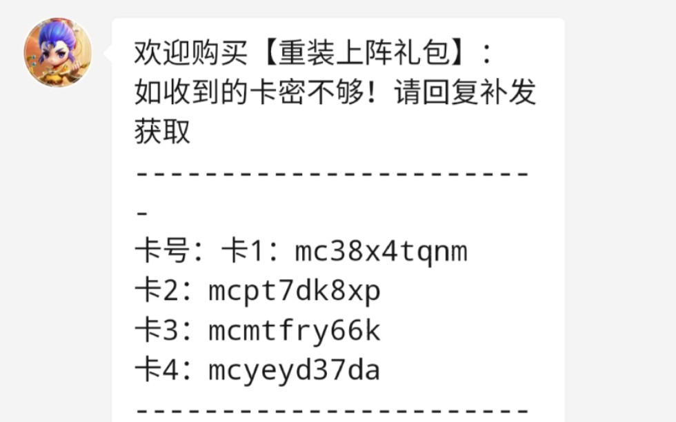 某up主测试并夕夕上的重装上阵礼包码是否真假