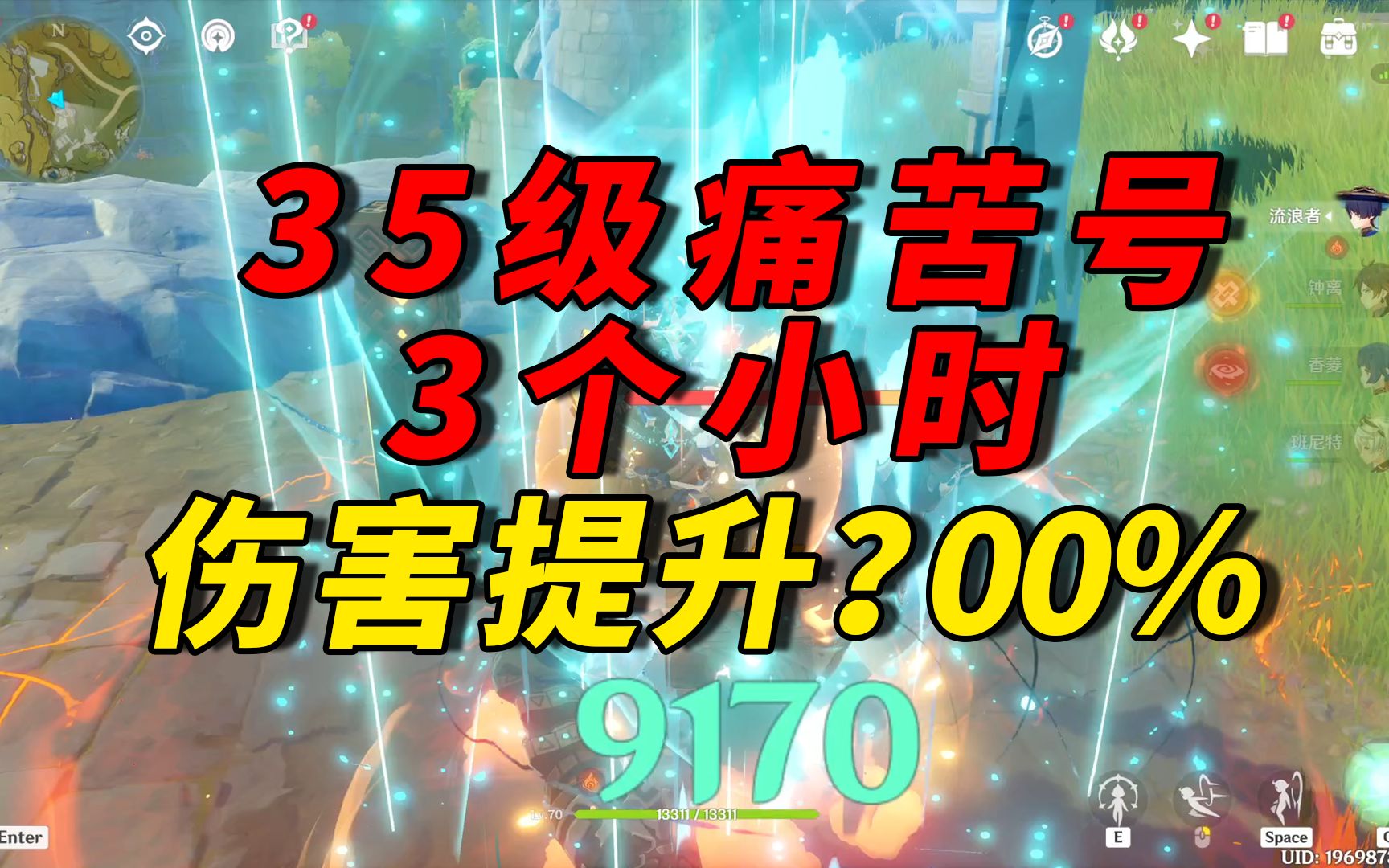 [图]35级大佬，从一千到九千伤害的蜕变