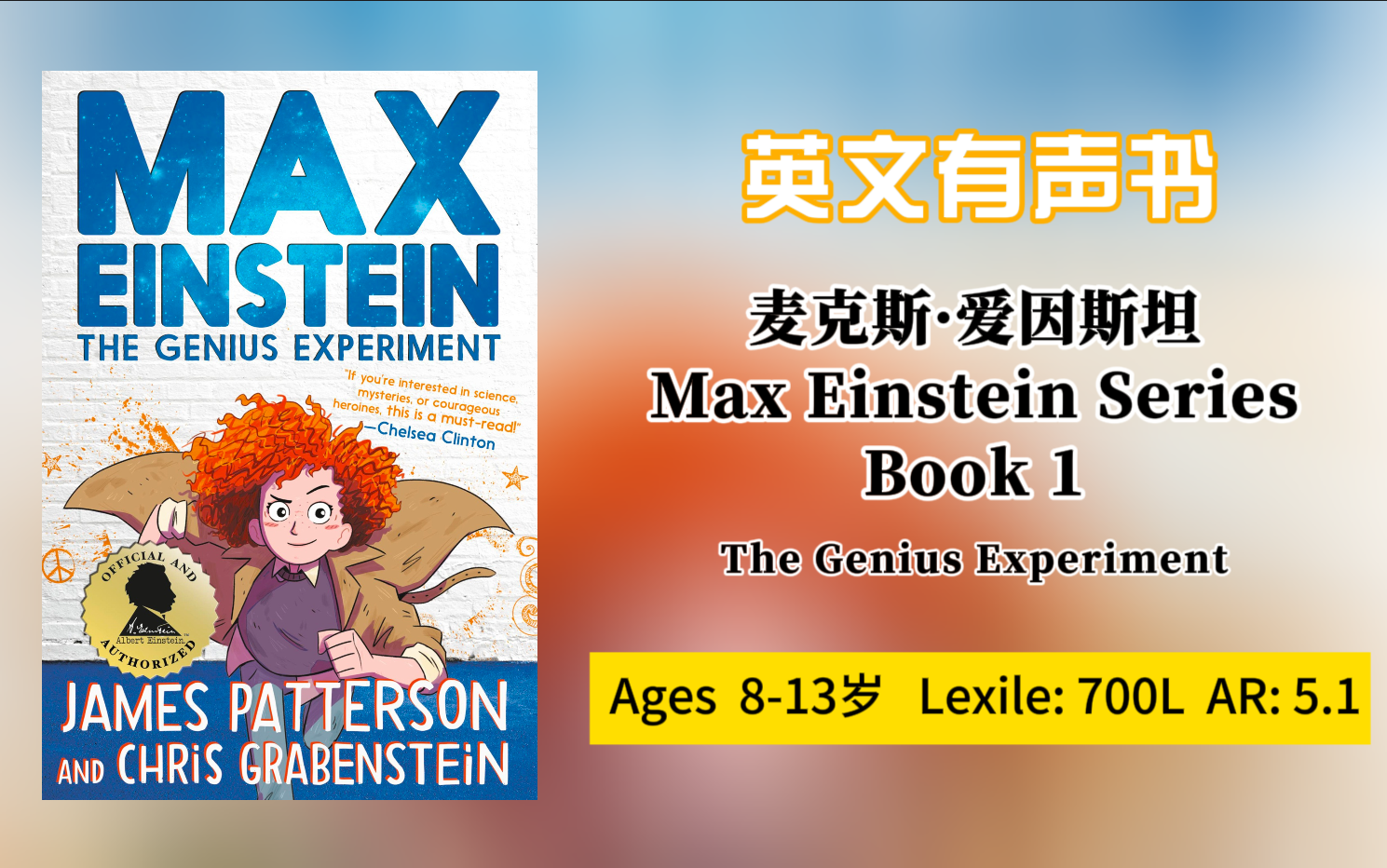 【英文有声书】麦克斯ⷮŠ爱因斯坦Max Einstein 01 The Genius Experiment Ch 0115哔哩哔哩bilibili