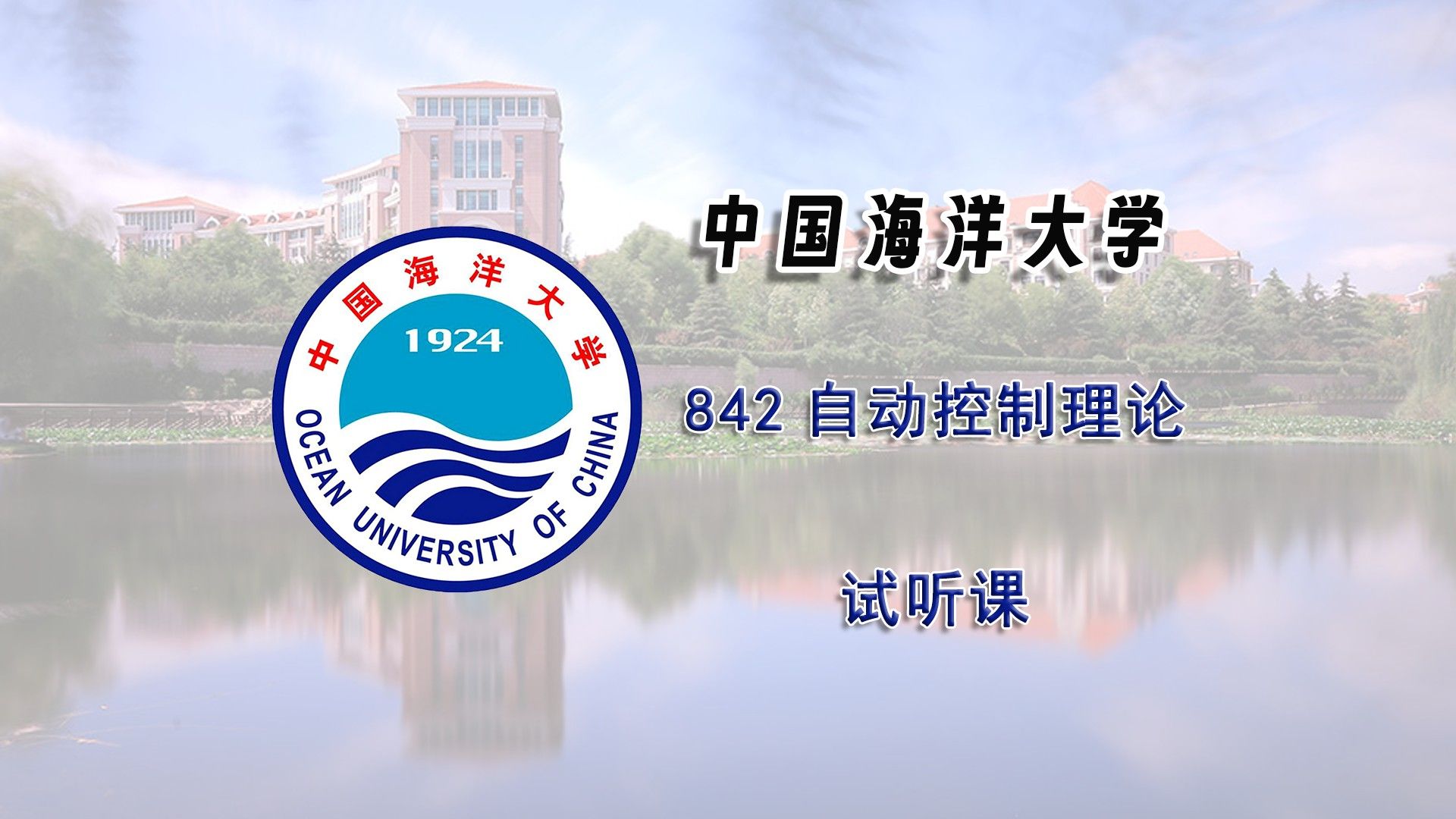 中国海洋大学师生恋图片