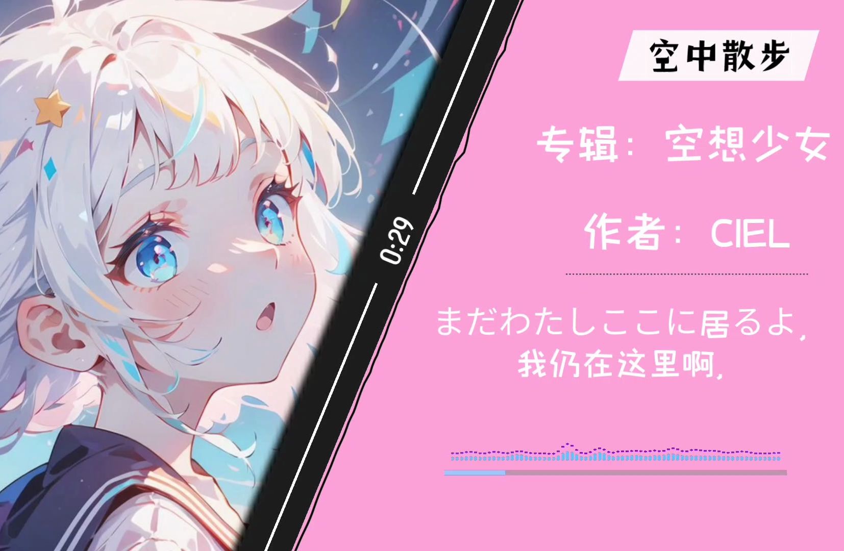 99日语歌推荐【空中散步】,今日日推宝藏曲!969696