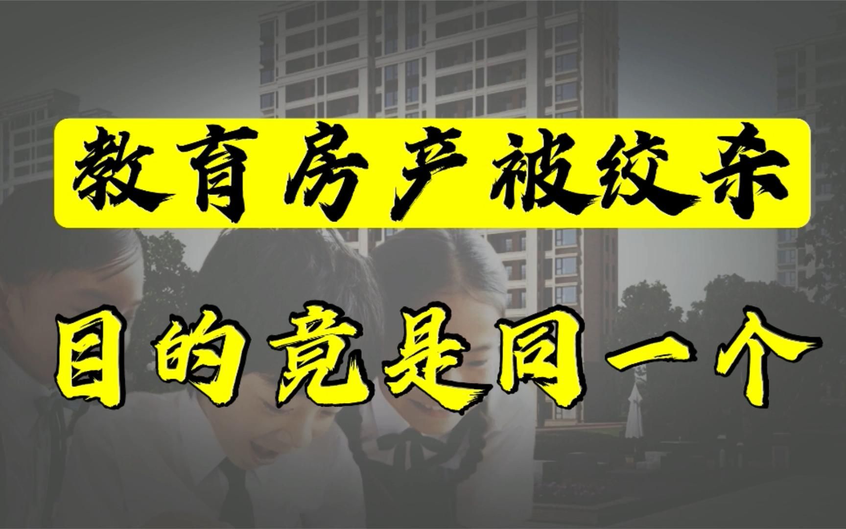 房地产调控加码,教育培训团灭,地产和教育行业被绞杀的前因后果哔哩哔哩bilibili