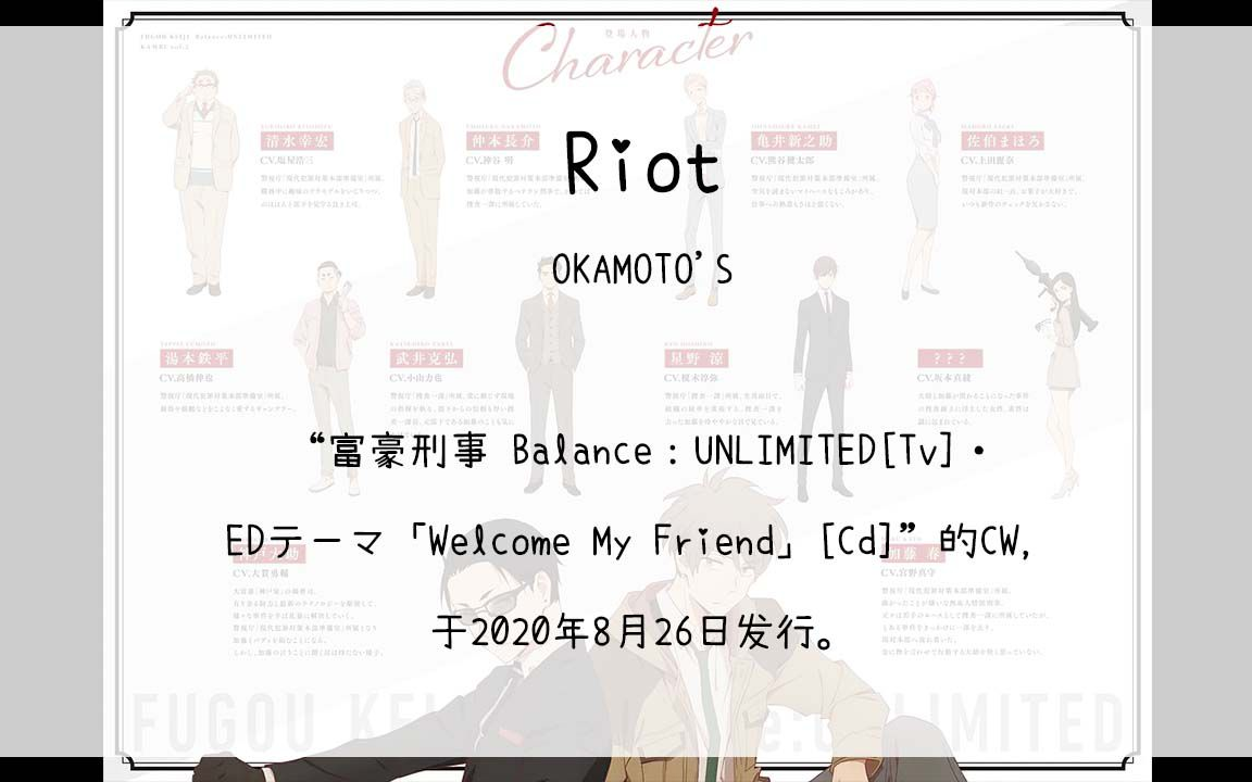 [图]【600】富豪刑事 Balance：UNLIMITED[Tv]・EDテーマ「Welcome My Friend」[Cd]--03.Riot