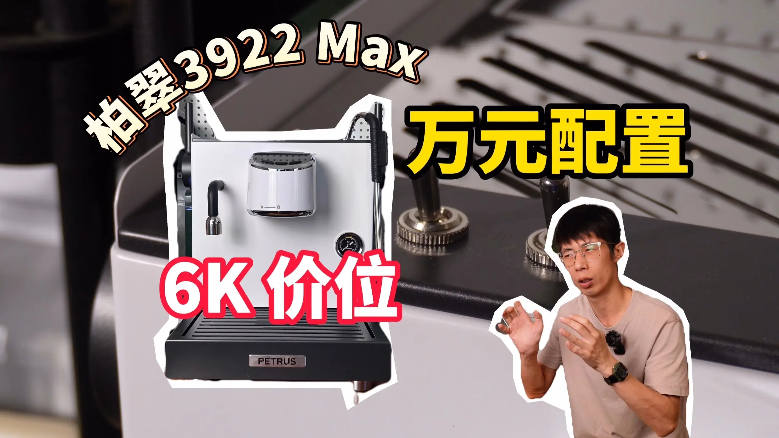6K 价位万元配置 柏翠 3922 流霞 Max_哔哩哔哩_bilibili