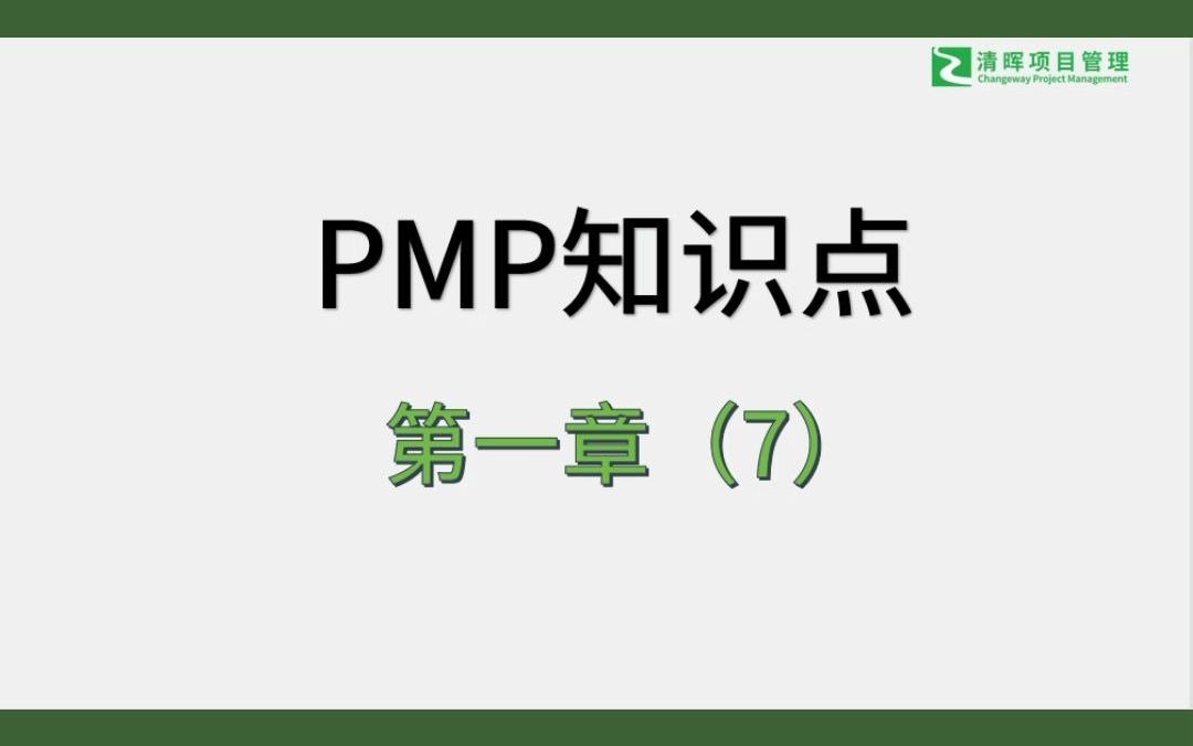 【PMP知识点】项目的五大阶段是什么?项目管理五大过程组的定义哔哩哔哩bilibili