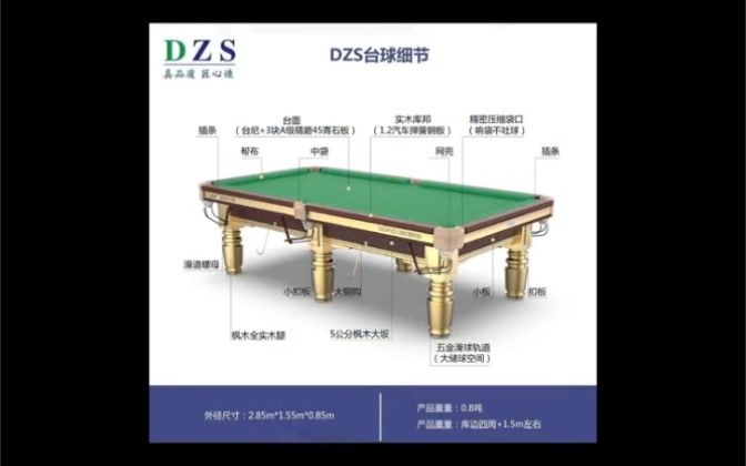 DZS台球桌解剖介绍哔哩哔哩bilibili