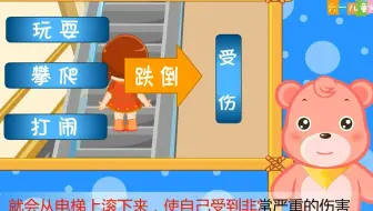 幼儿园安全教育动画｜第99集：乘坐电梯时要注意什么？