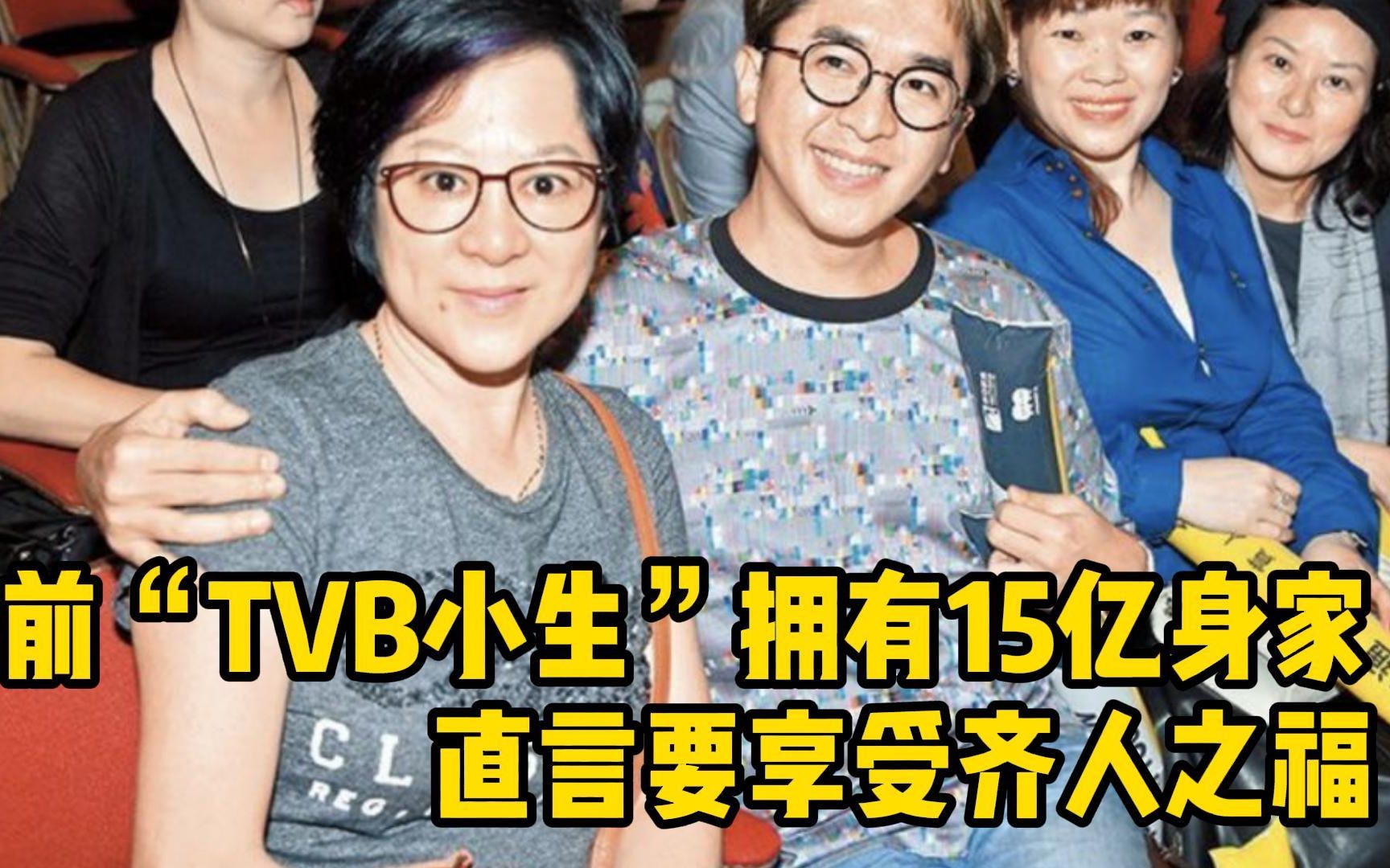 邓兆尊继承15亿身家三个女友直言要享受齐人之福