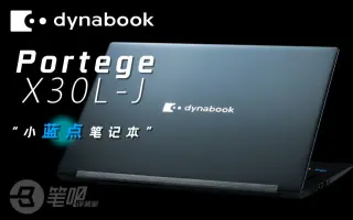 dynabook-哔哩哔哩_Bilibili