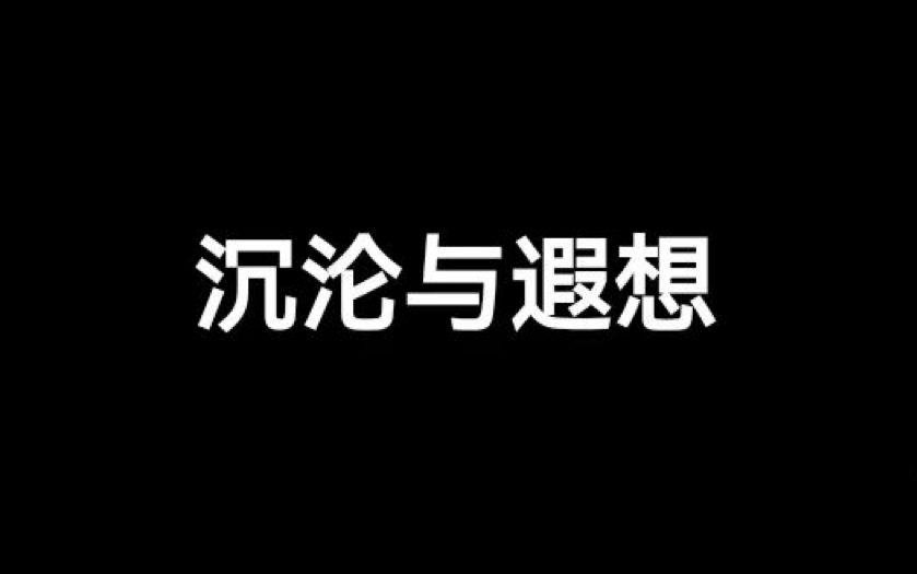 光遇琴谱《沉沦与遐想》[含数字谱]哔哩哔哩bilibili