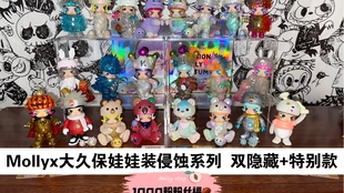 Mollyx大久保娃娃装侵蚀系列双隐藏特别款 1000粉庆祝 哔哩哔哩 つロ干杯 Bilibili