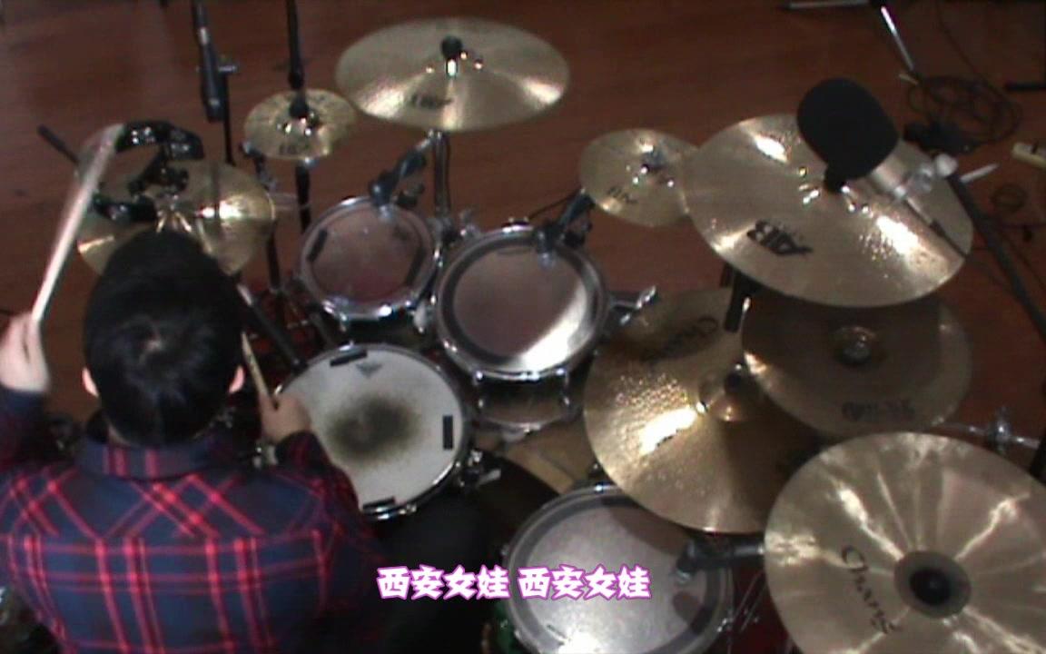 【Drum Cover】黑撒乐队:《西安女娃》哔哩哔哩bilibili