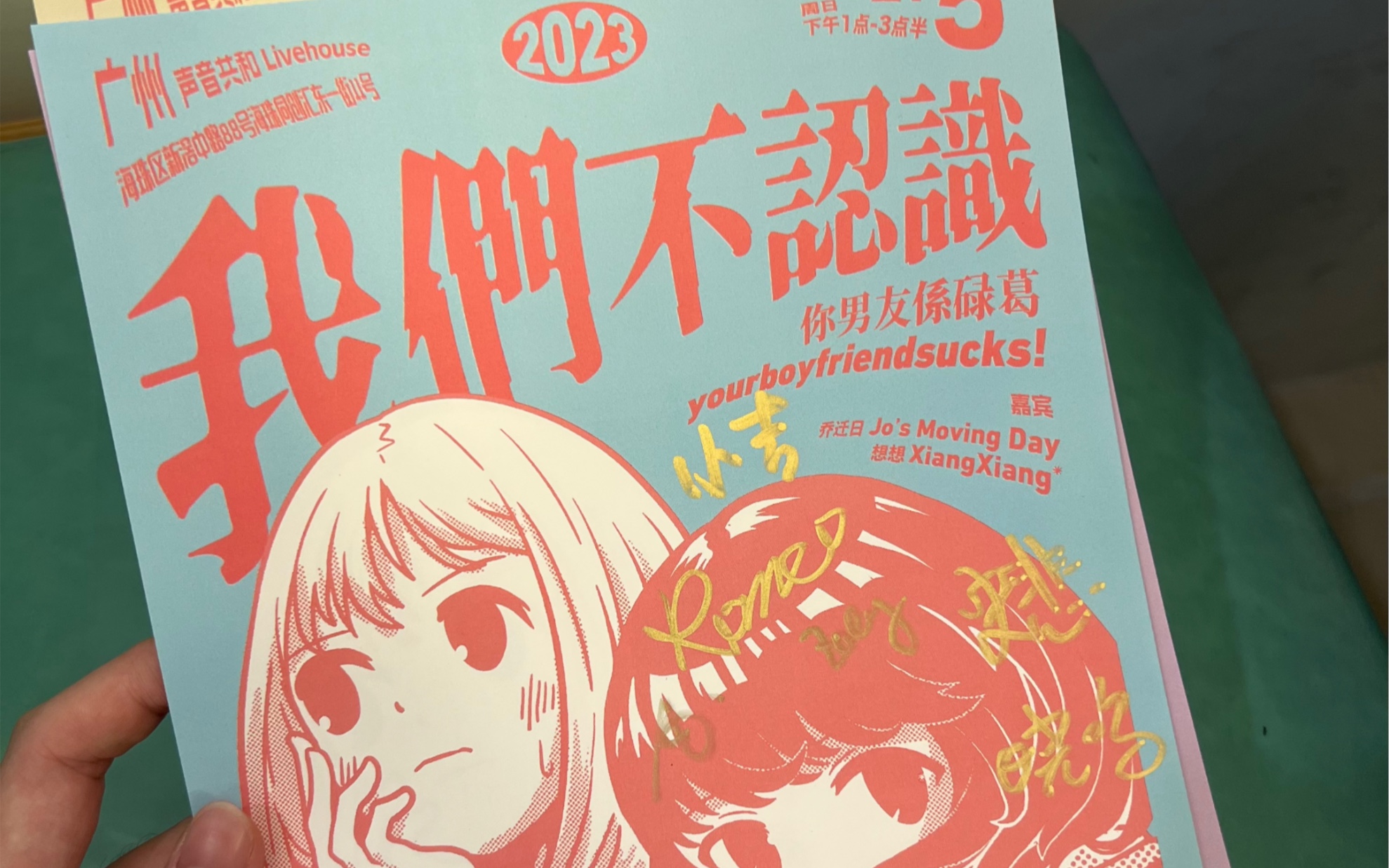 2.5 声音共和 想想 乔迁日 yourboyfriendsucks!