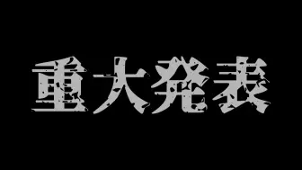 下载视频: #62 口圈TV第二季总集篇SP，并且祝贺第三季10月15日放送！